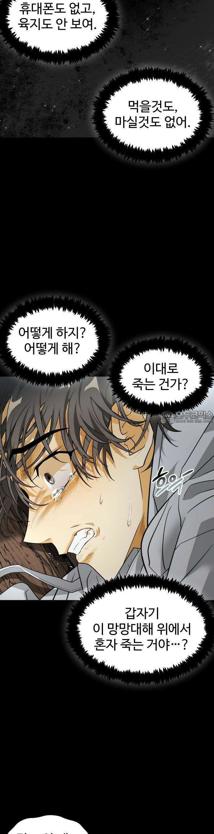 사자의 서 1화 10