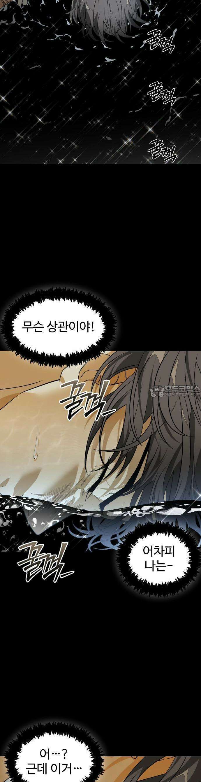 사자의 서 1화 16