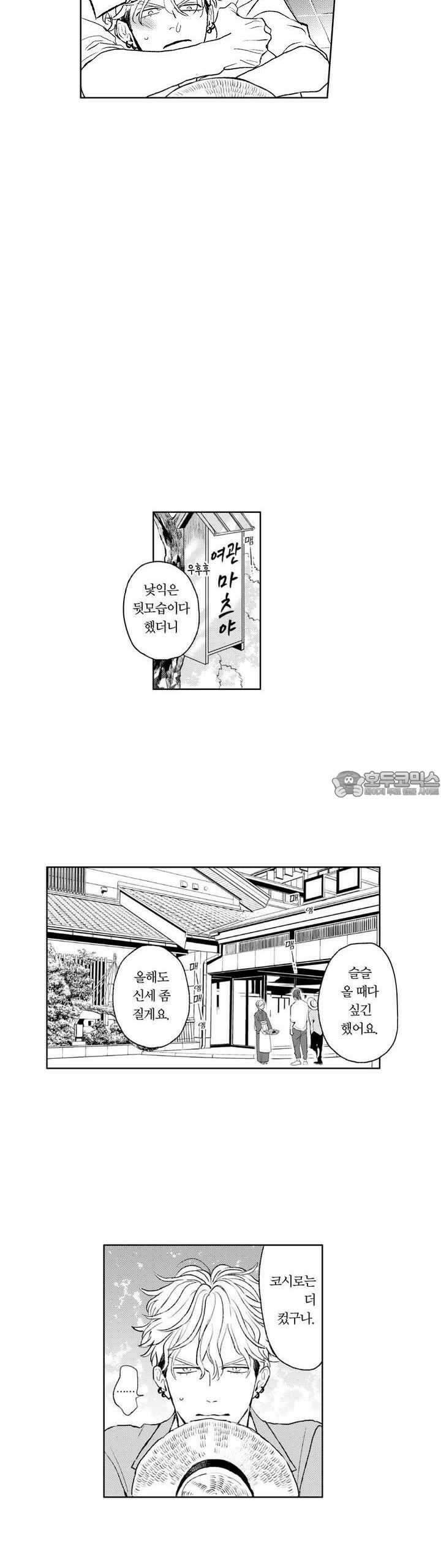 히즈 리틀 앰버 8화 3