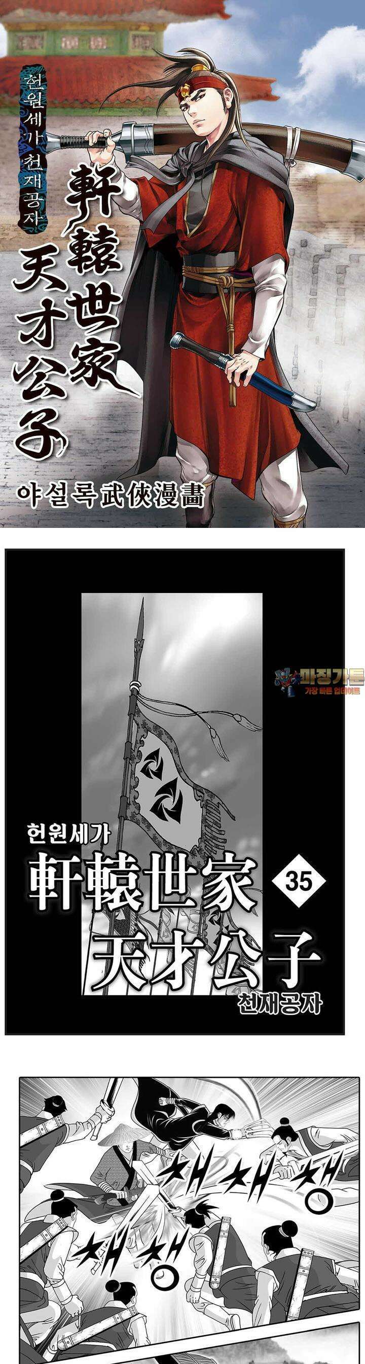 헌원세가 천재공자 35권 1