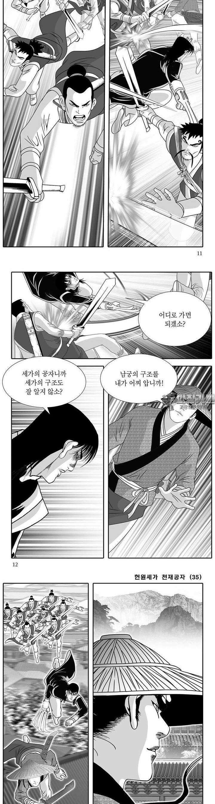 헌원세가 천재공자 35권 3