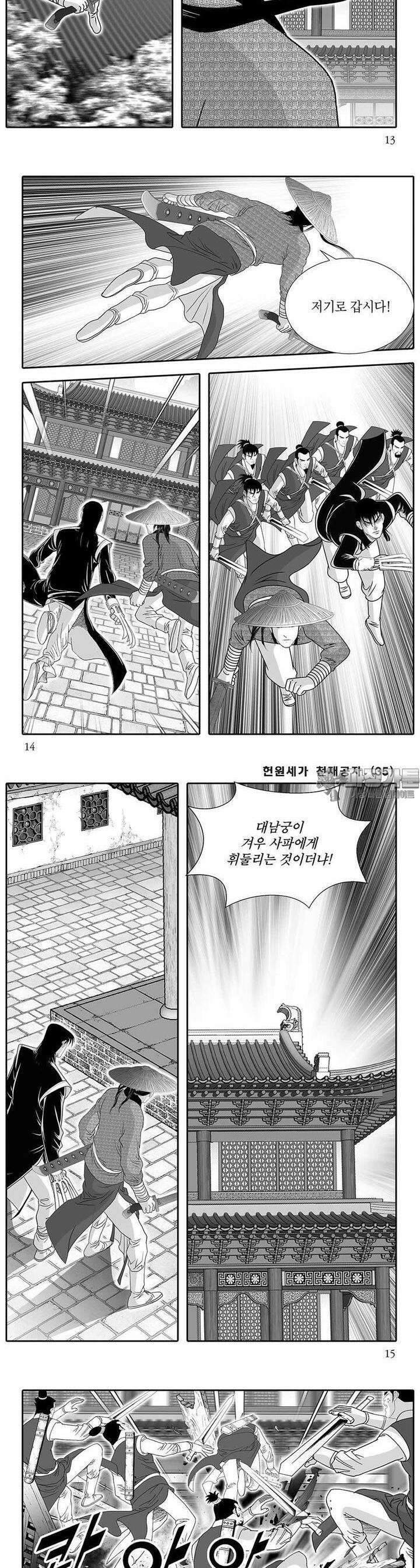 헌원세가 천재공자 35권 4