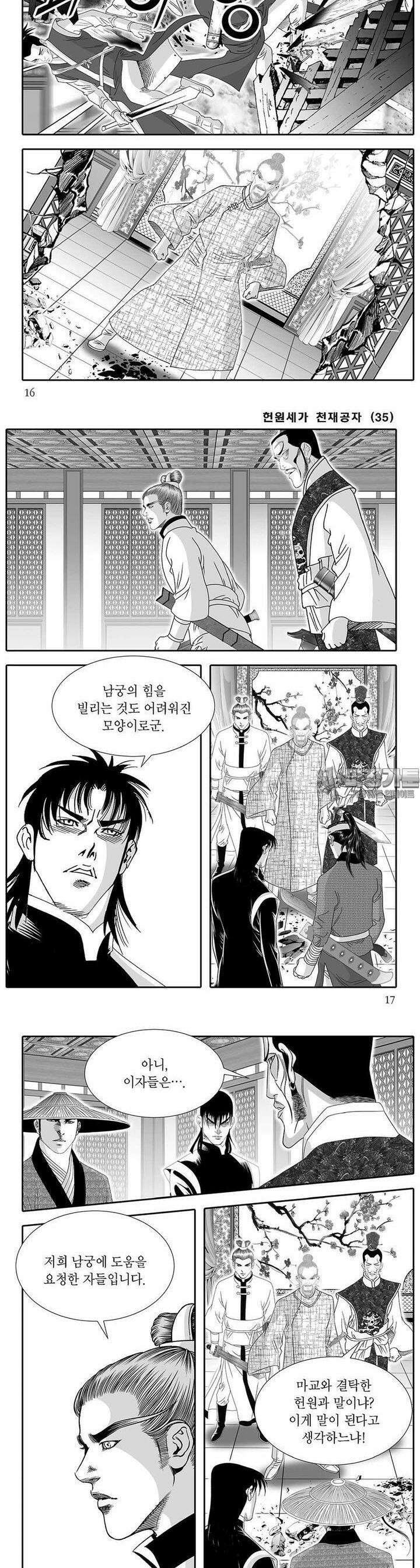 헌원세가 천재공자 35권 5