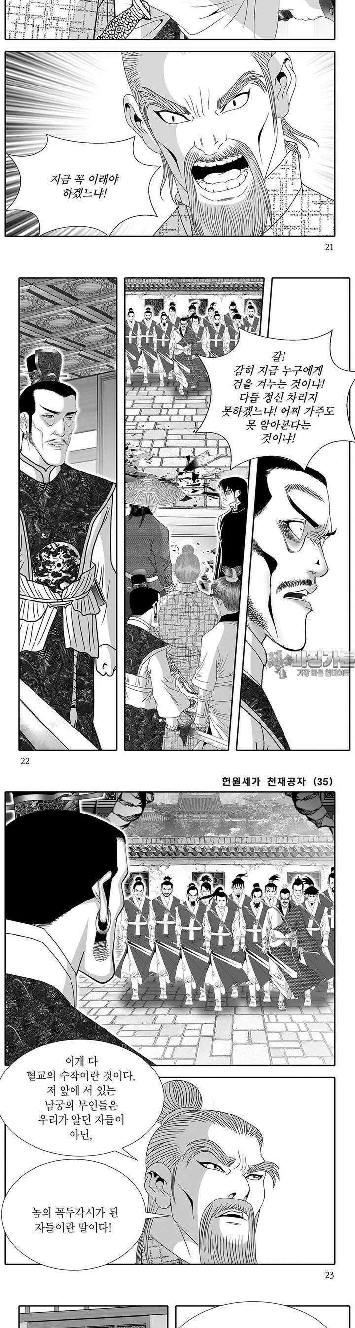 헌원세가 천재공자 35권 7