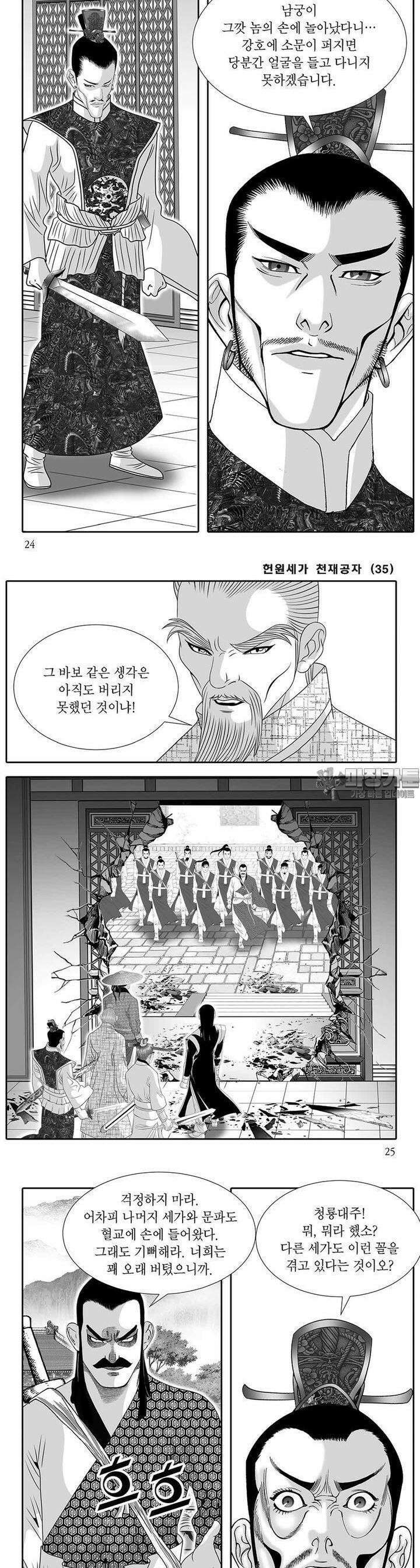 헌원세가 천재공자 35권 8