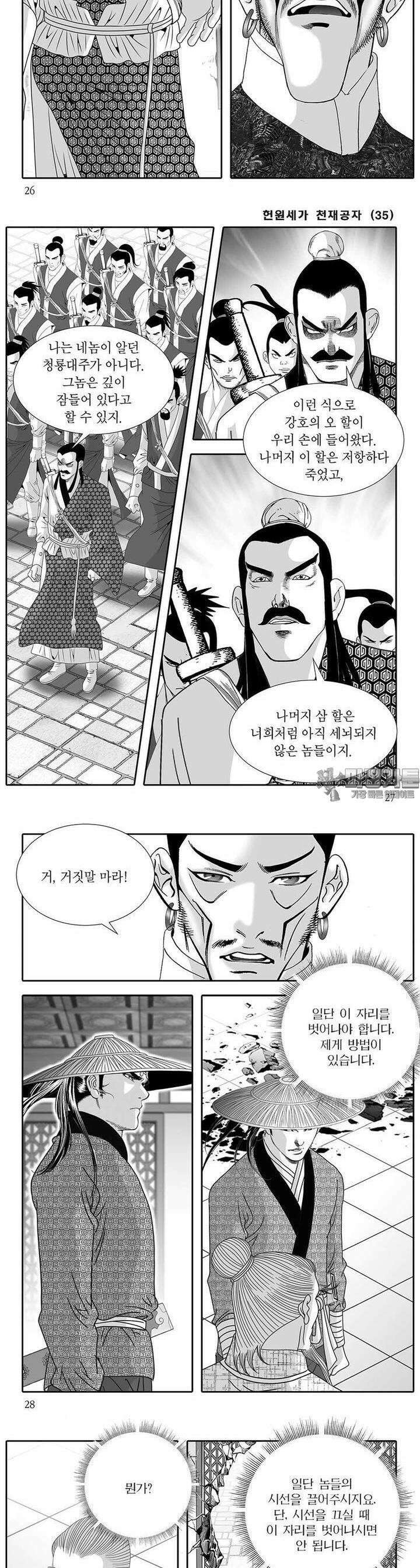 헌원세가 천재공자 35권 9