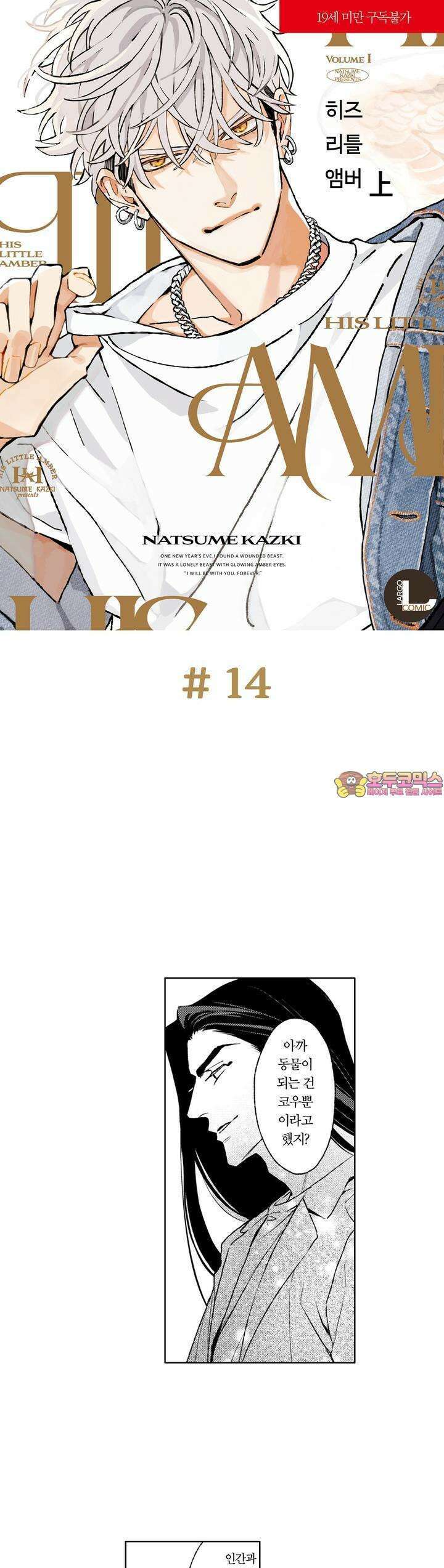 히즈 리틀 앰버 14화 1