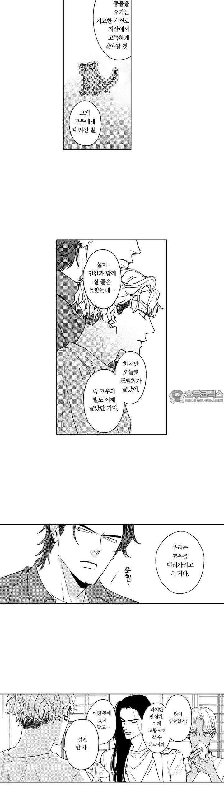 히즈 리틀 앰버 14화 2