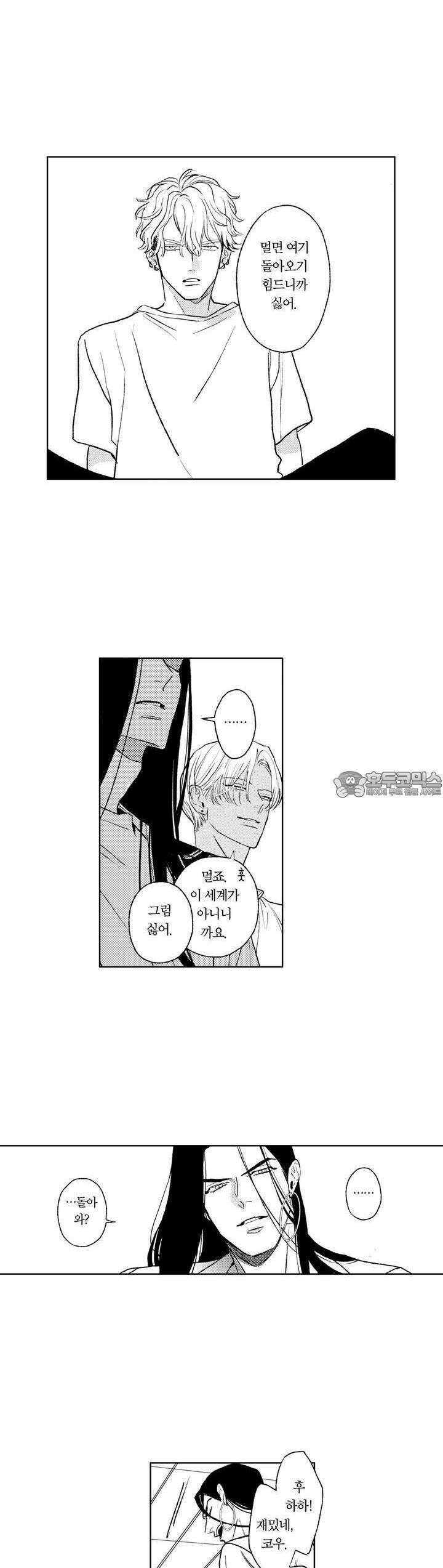 히즈 리틀 앰버 14화 3