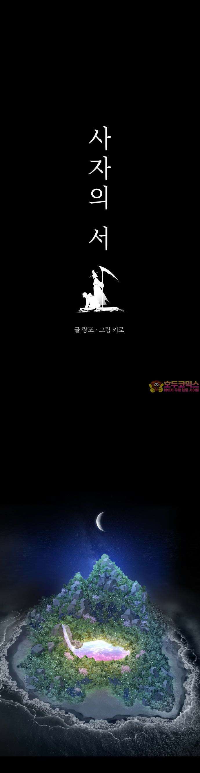 사자의 서 7화 1