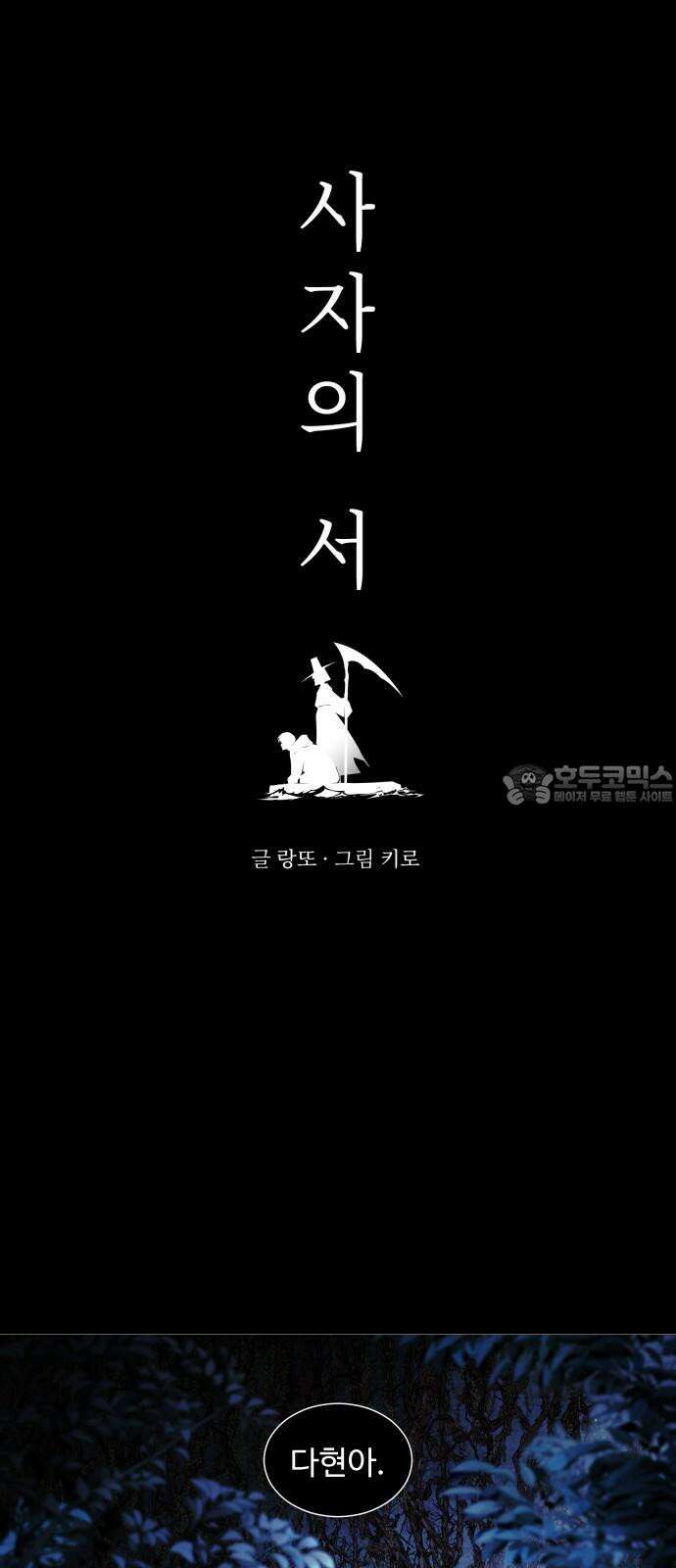 사자의 서 10화 6