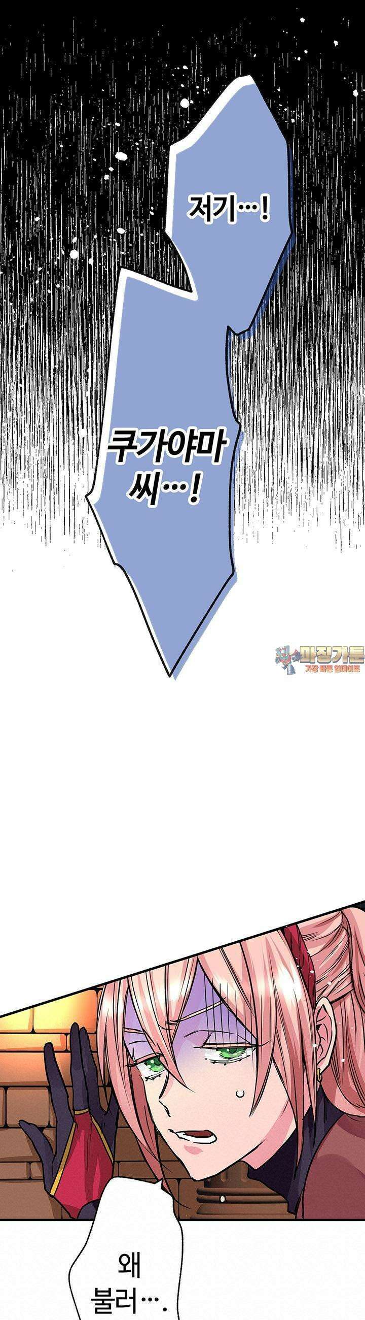 사축 길드 -마감일까지 버그로부터 이세계를 구하라! 13화 1