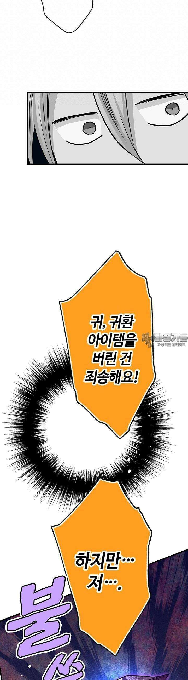 사축 길드 -마감일까지 버그로부터 이세계를 구하라! 13화 2
