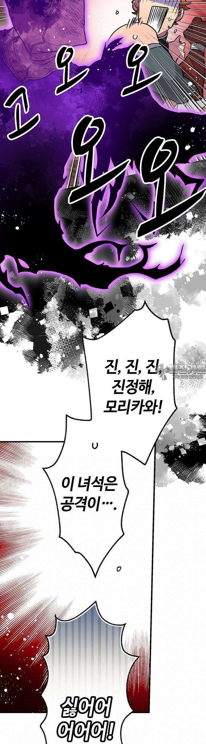 사축 길드 -마감일까지 버그로부터 이세계를 구하라! 13화 5