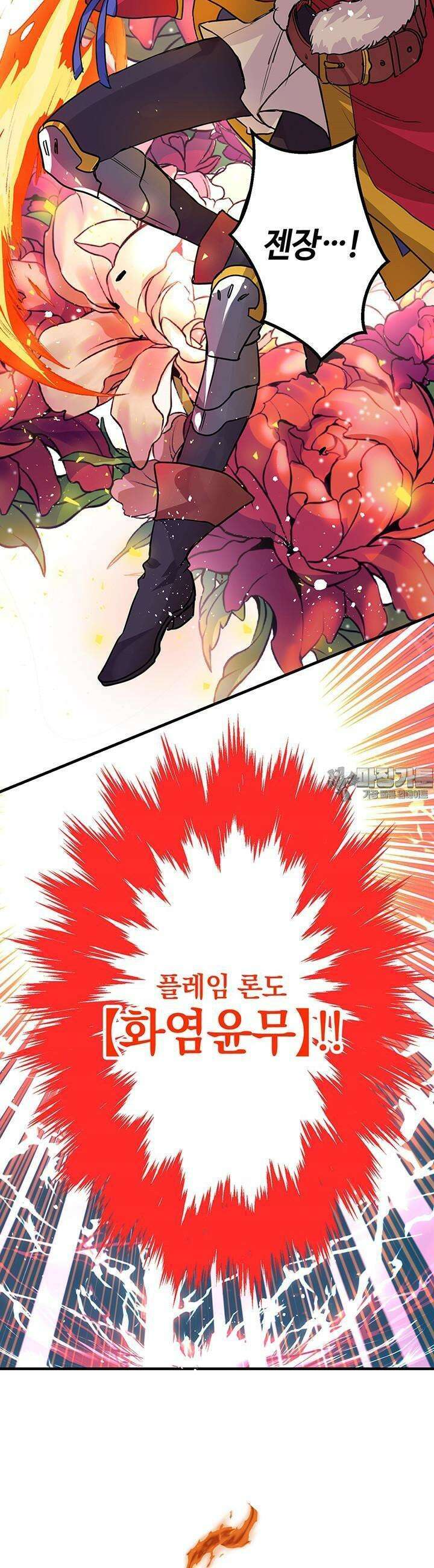 사축 길드 -마감일까지 버그로부터 이세계를 구하라! 13화 11