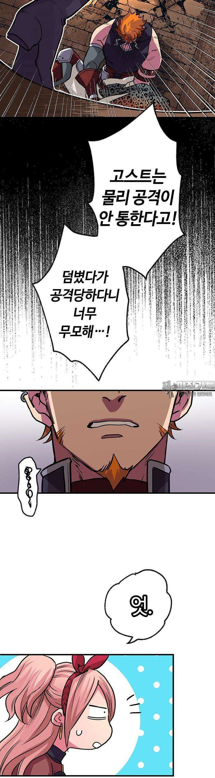 사축 길드 -마감일까지 버그로부터 이세계를 구하라! 13화 15