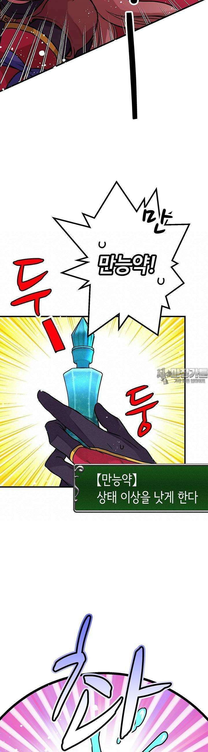 사축 길드 -마감일까지 버그로부터 이세계를 구하라! 13화 18