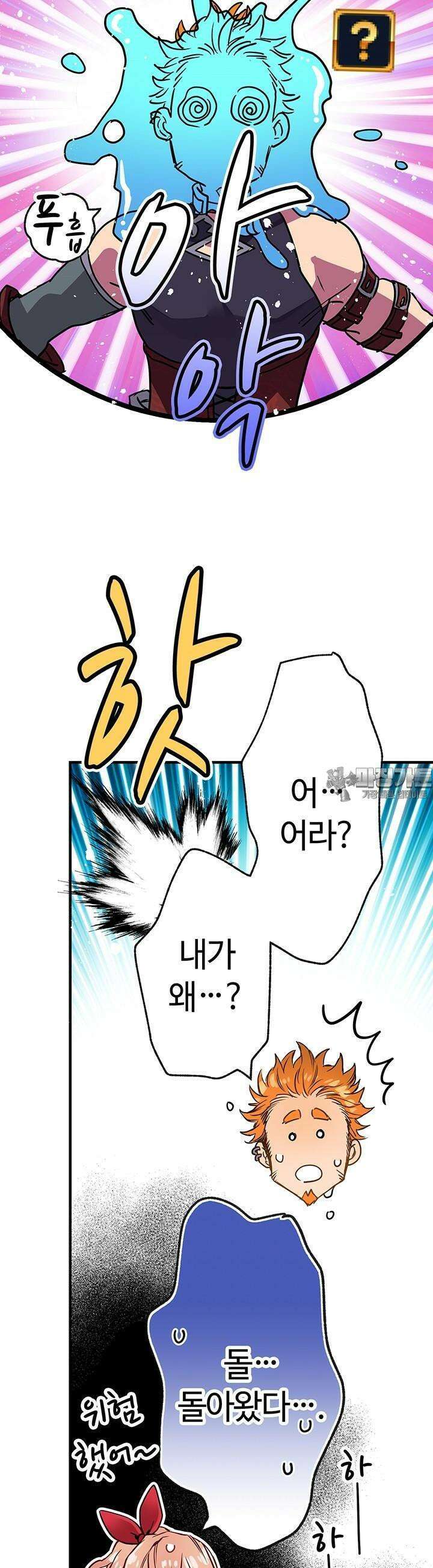 사축 길드 -마감일까지 버그로부터 이세계를 구하라! 13화 19