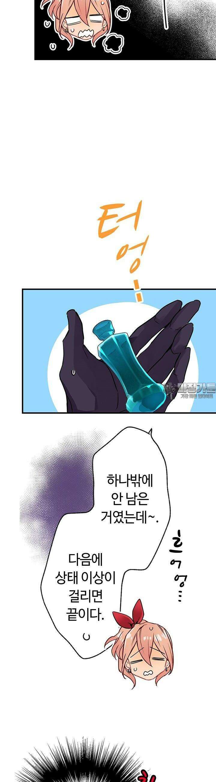 사축 길드 -마감일까지 버그로부터 이세계를 구하라! 13화 20