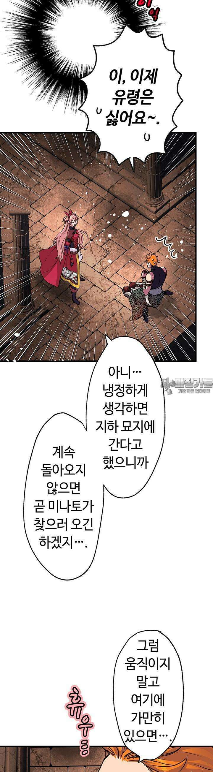 사축 길드 -마감일까지 버그로부터 이세계를 구하라! 13화 21