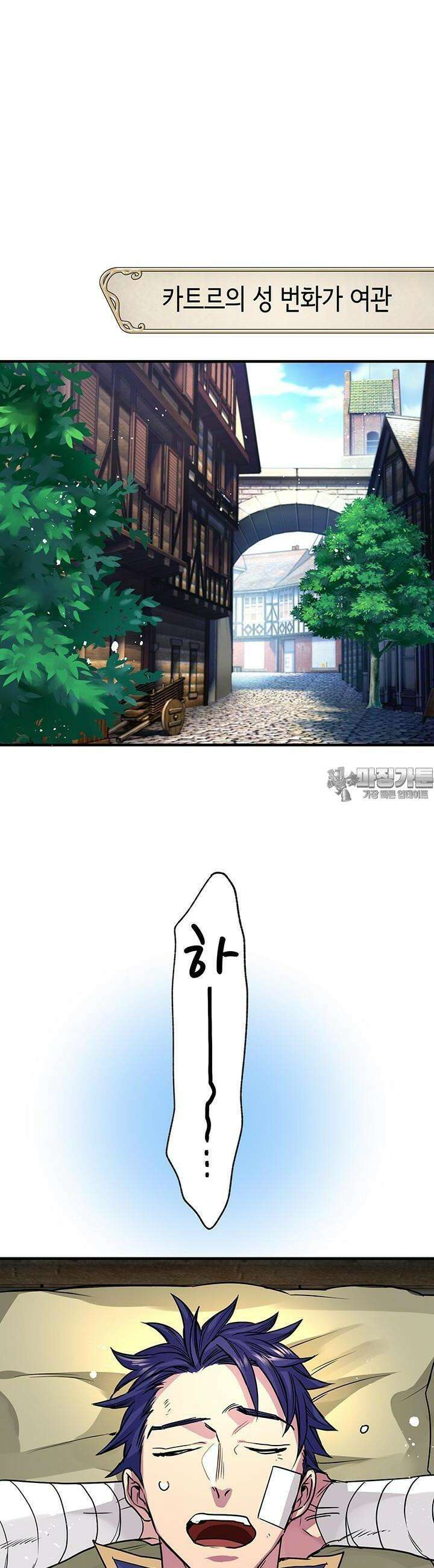 사축 길드 -마감일까지 버그로부터 이세계를 구하라! 13화 24