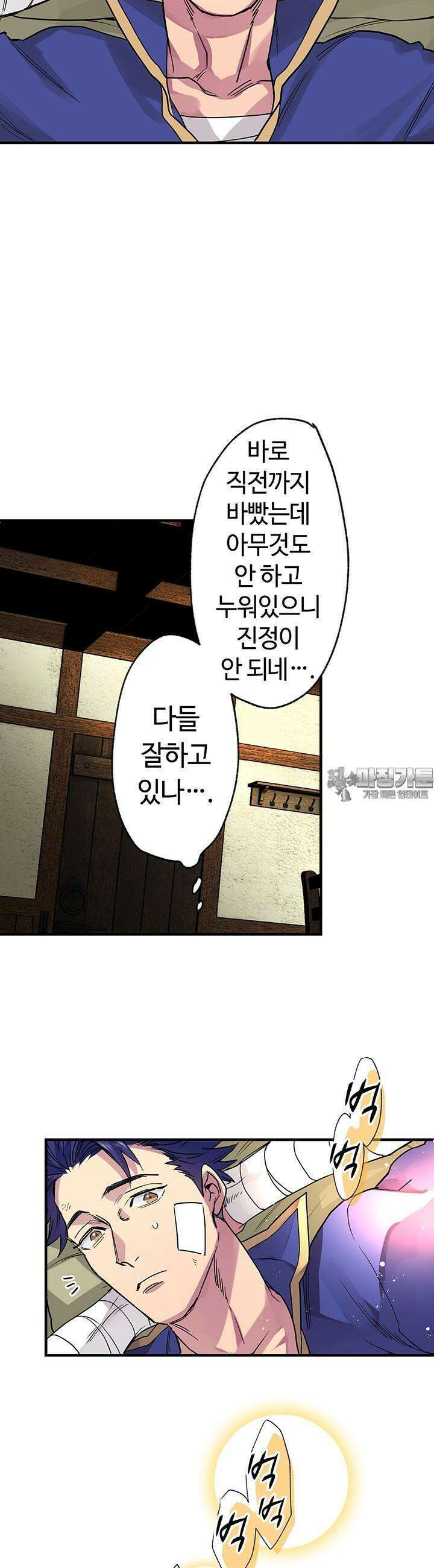 사축 길드 -마감일까지 버그로부터 이세계를 구하라! 13화 25