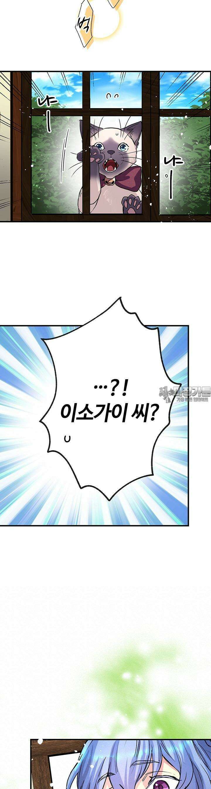 사축 길드 -마감일까지 버그로부터 이세계를 구하라! 13화 26