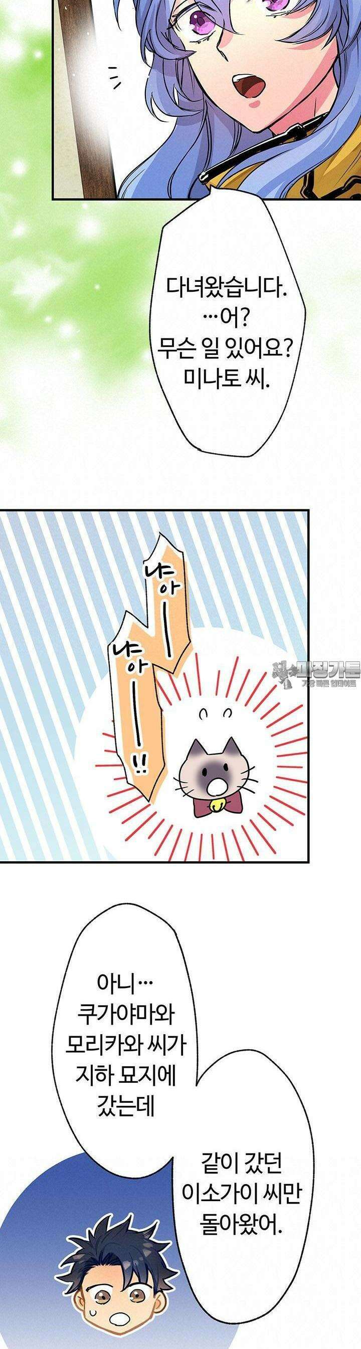 사축 길드 -마감일까지 버그로부터 이세계를 구하라! 13화 27