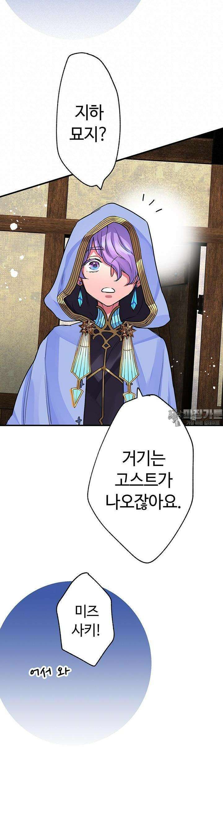사축 길드 -마감일까지 버그로부터 이세계를 구하라! 13화 28