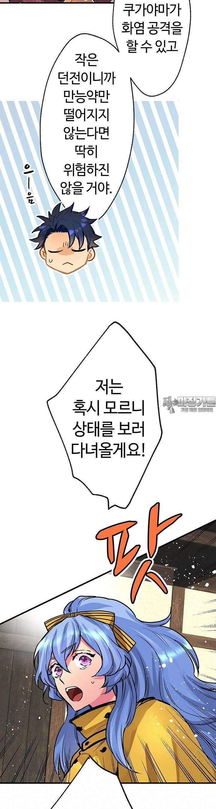 사축 길드 -마감일까지 버그로부터 이세계를 구하라! 13화 30