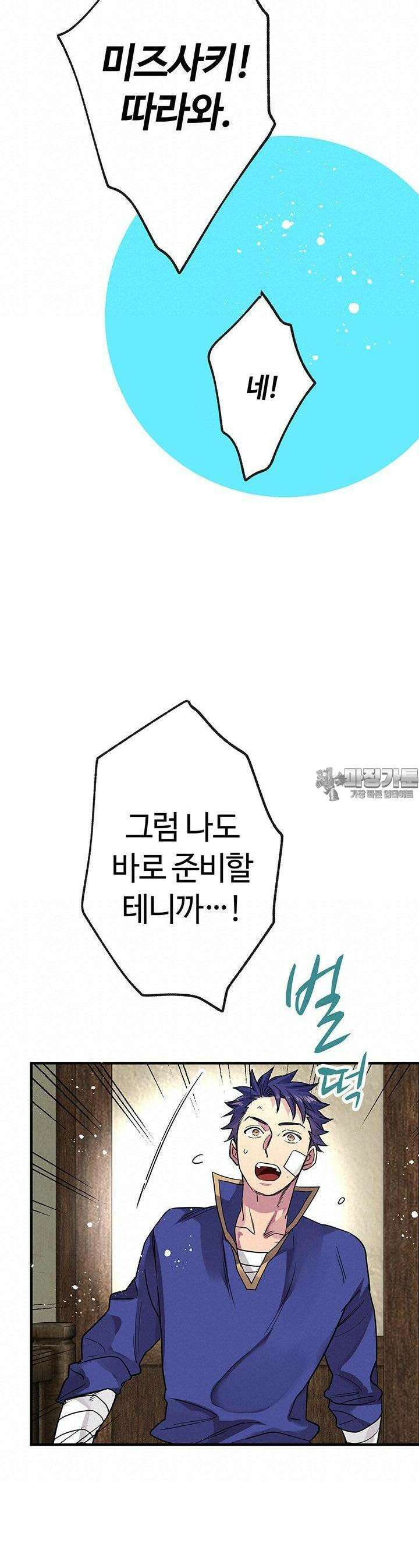 사축 길드 -마감일까지 버그로부터 이세계를 구하라! 13화 31