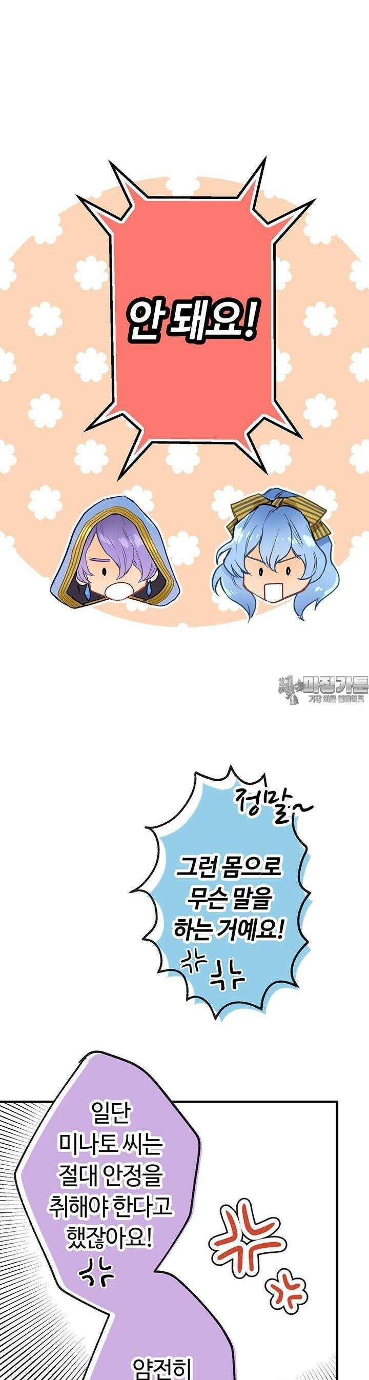 사축 길드 -마감일까지 버그로부터 이세계를 구하라! 13화 32
