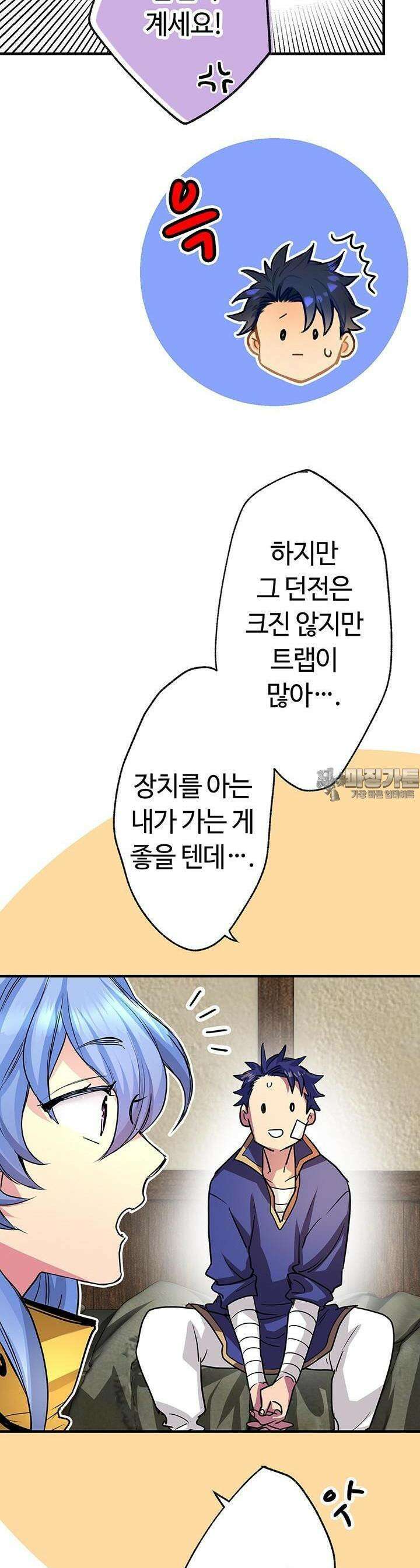 사축 길드 -마감일까지 버그로부터 이세계를 구하라! 13화 33