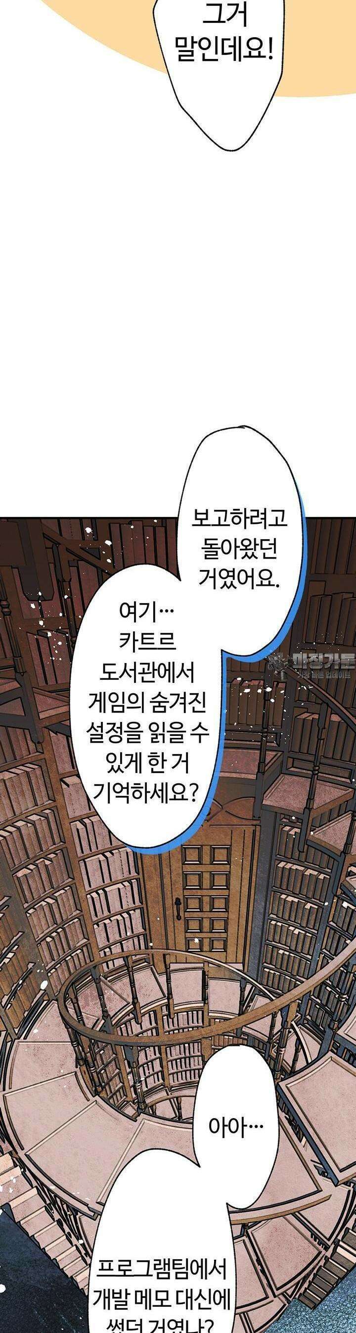 사축 길드 -마감일까지 버그로부터 이세계를 구하라! 13화 34