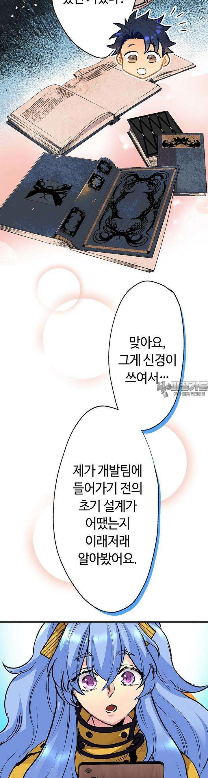 사축 길드 -마감일까지 버그로부터 이세계를 구하라! 13화 35