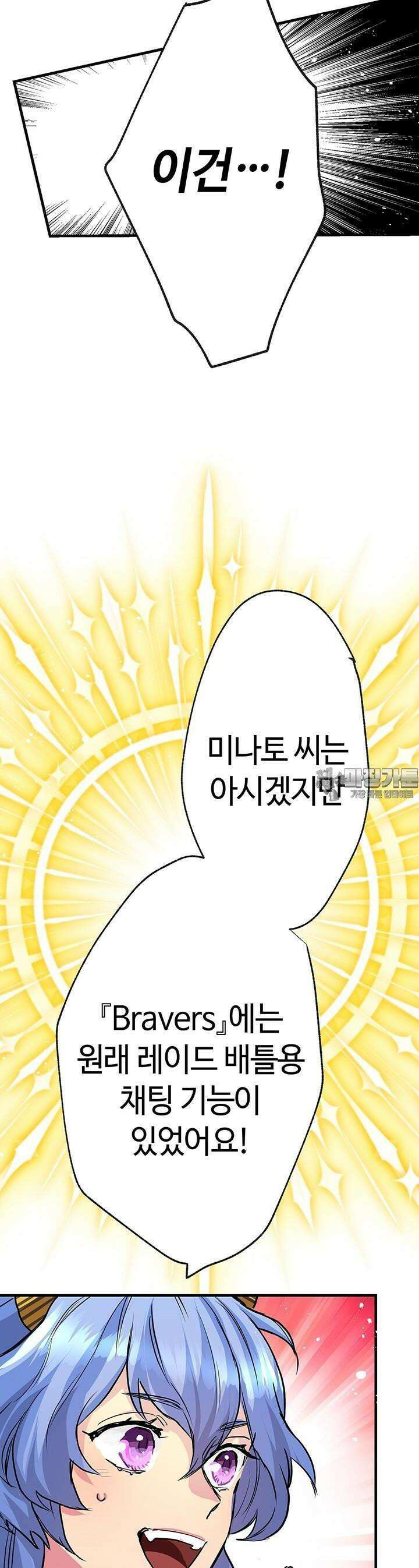 사축 길드 -마감일까지 버그로부터 이세계를 구하라! 13화 37