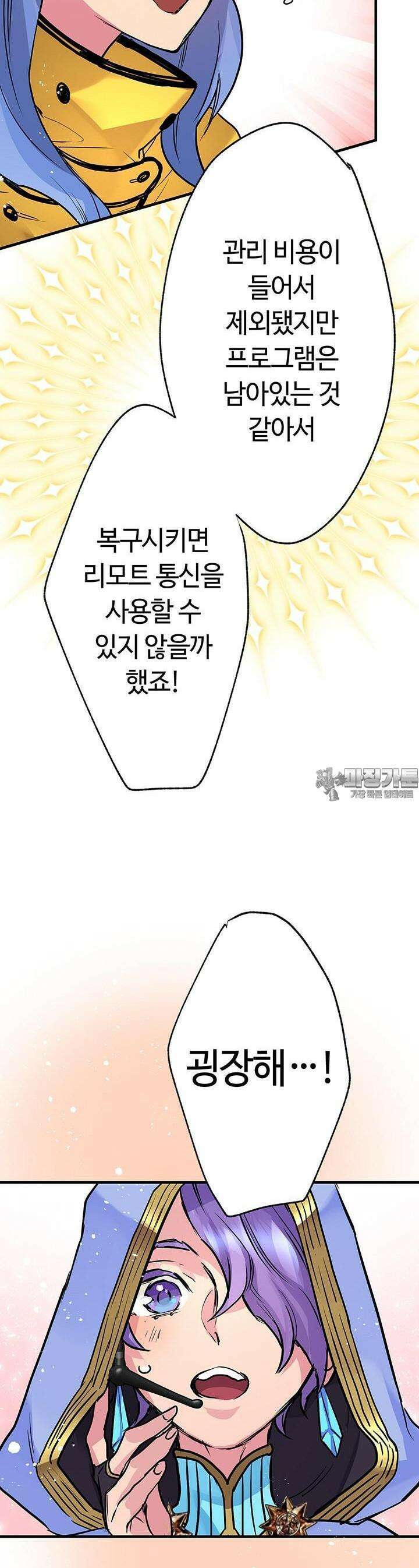 사축 길드 -마감일까지 버그로부터 이세계를 구하라! 13화 38