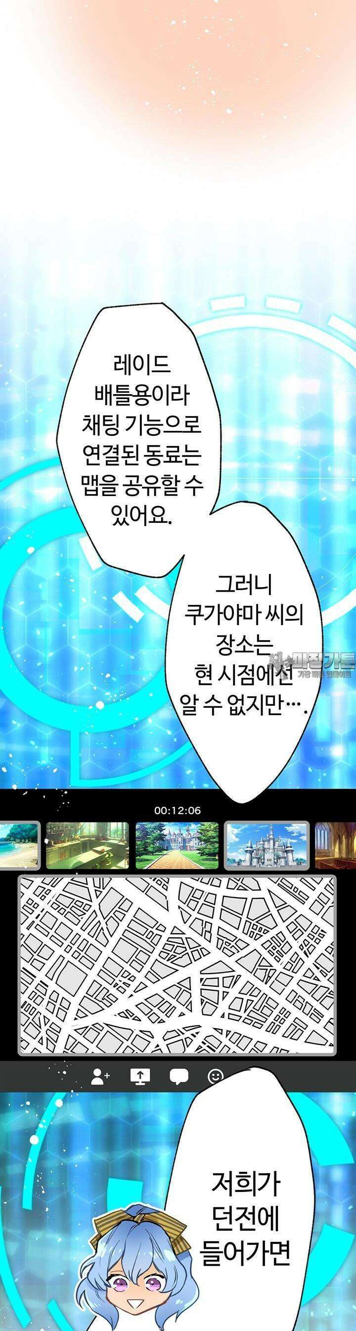 사축 길드 -마감일까지 버그로부터 이세계를 구하라! 13화 39
