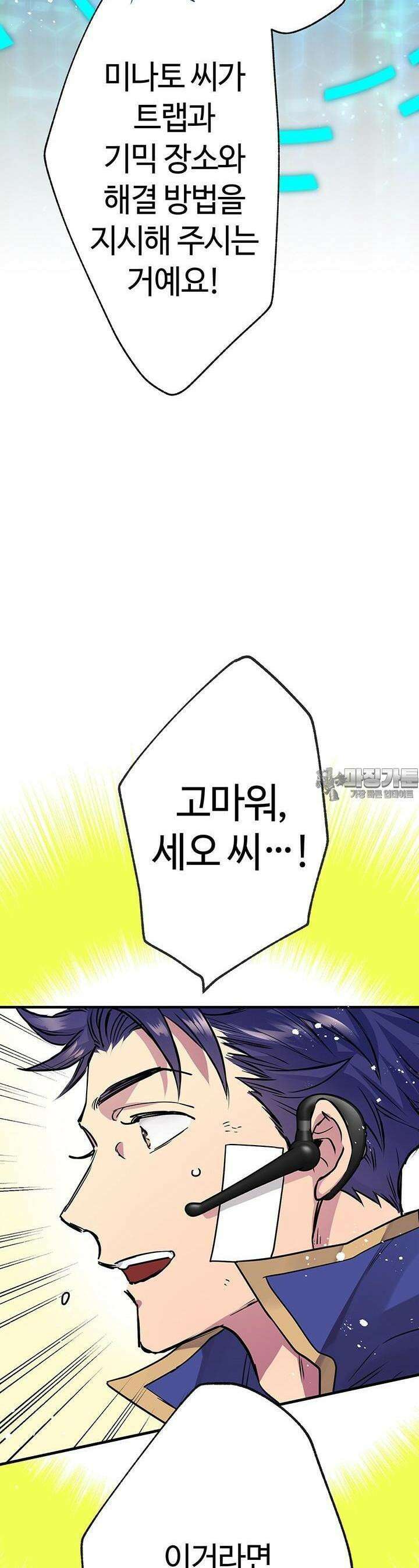 사축 길드 -마감일까지 버그로부터 이세계를 구하라! 13화 40