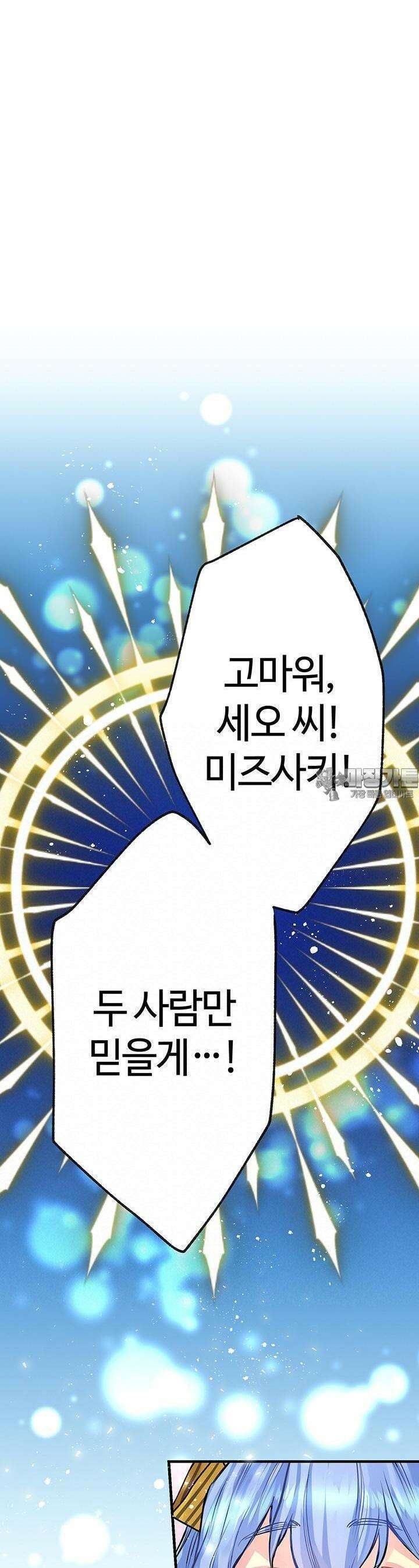 사축 길드 -마감일까지 버그로부터 이세계를 구하라! 13화 43