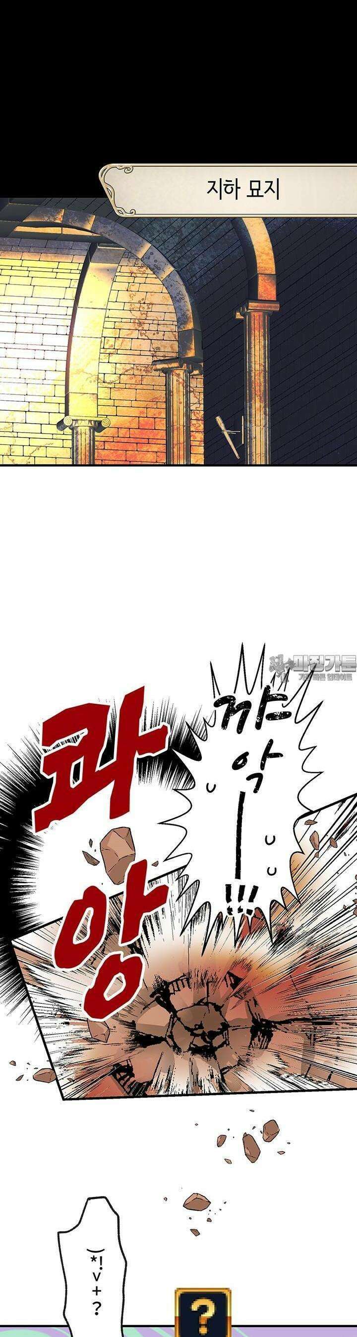사축 길드 -마감일까지 버그로부터 이세계를 구하라! 13화 46