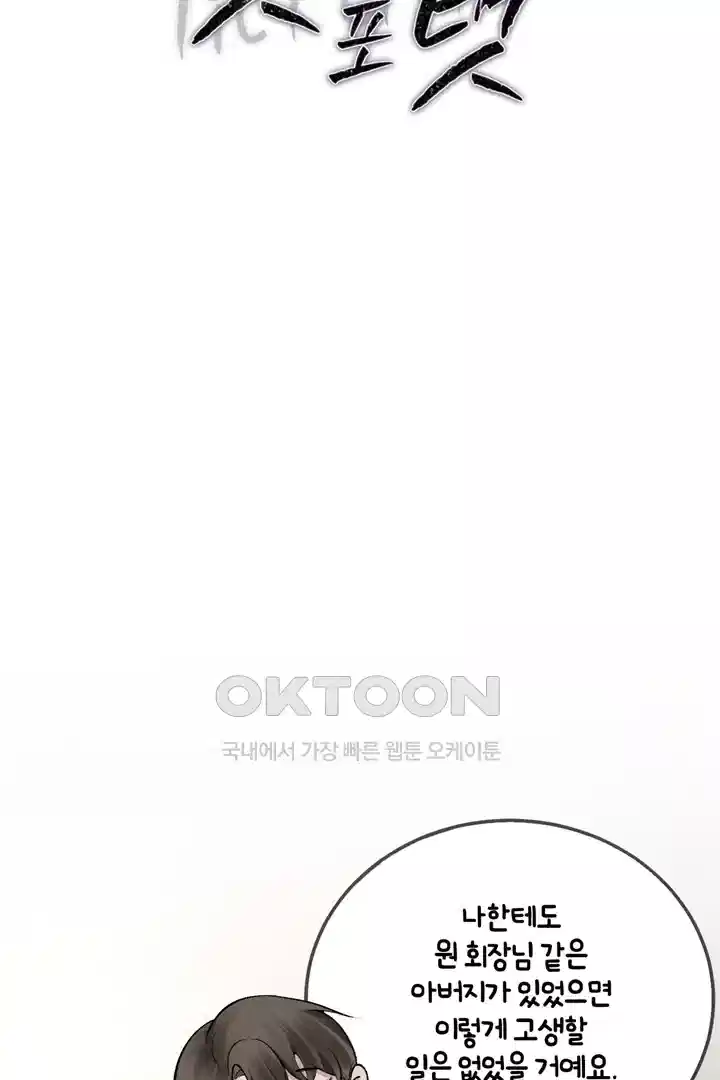 팃포탯 31화 2