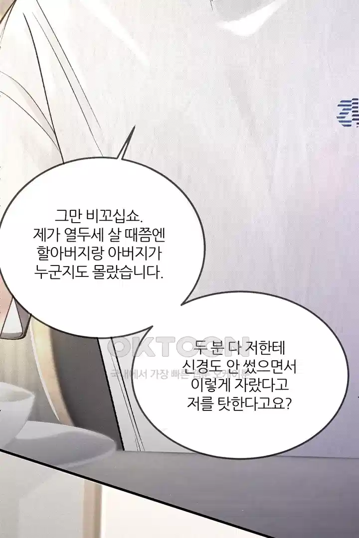 팃포탯 31화 4