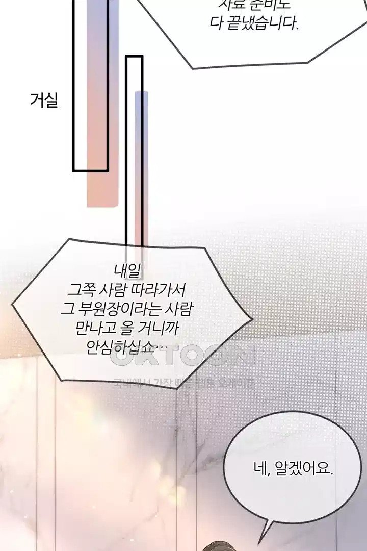 팃포탯 39화 3