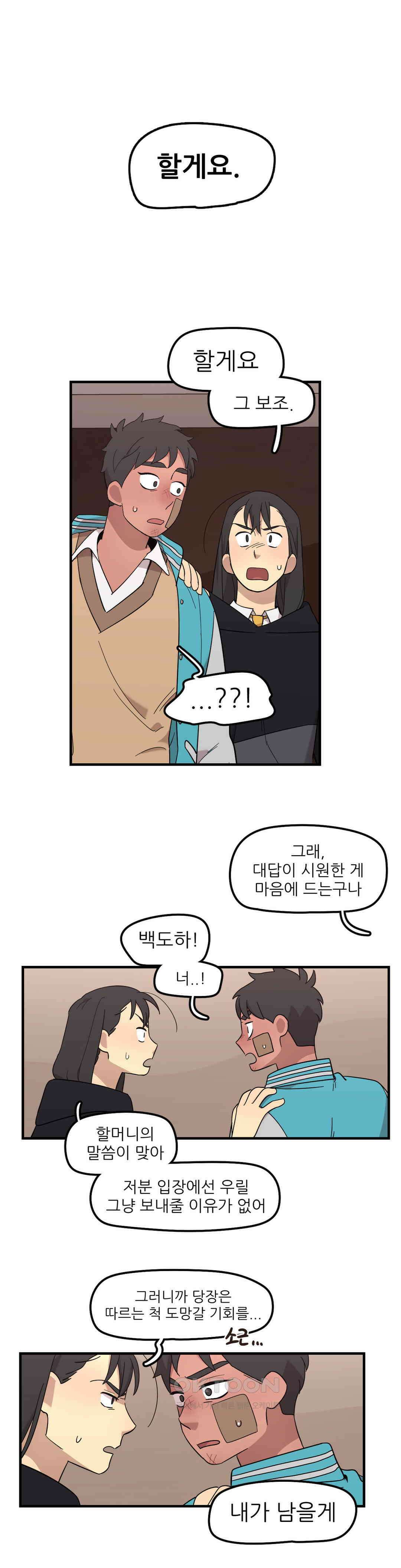 방과후에 3 92화 1