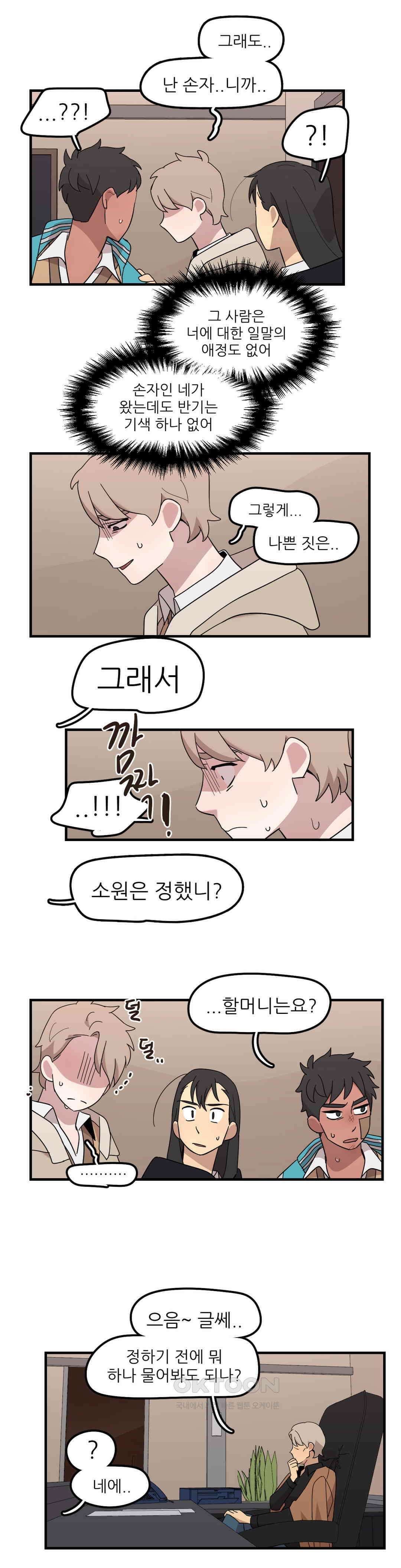 방과후에 3 92화 2