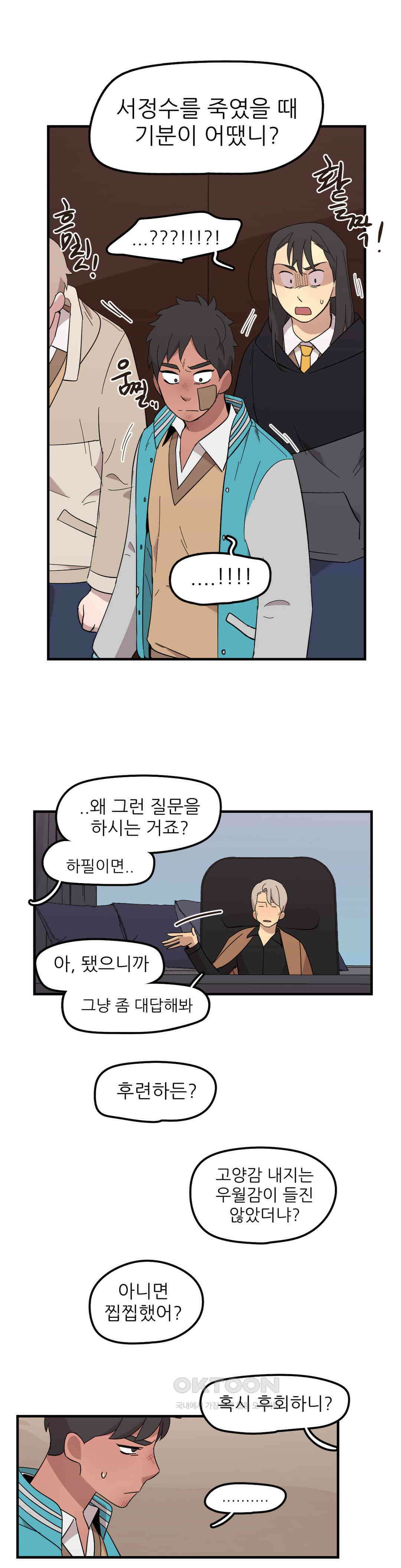 방과후에 3 92화 3