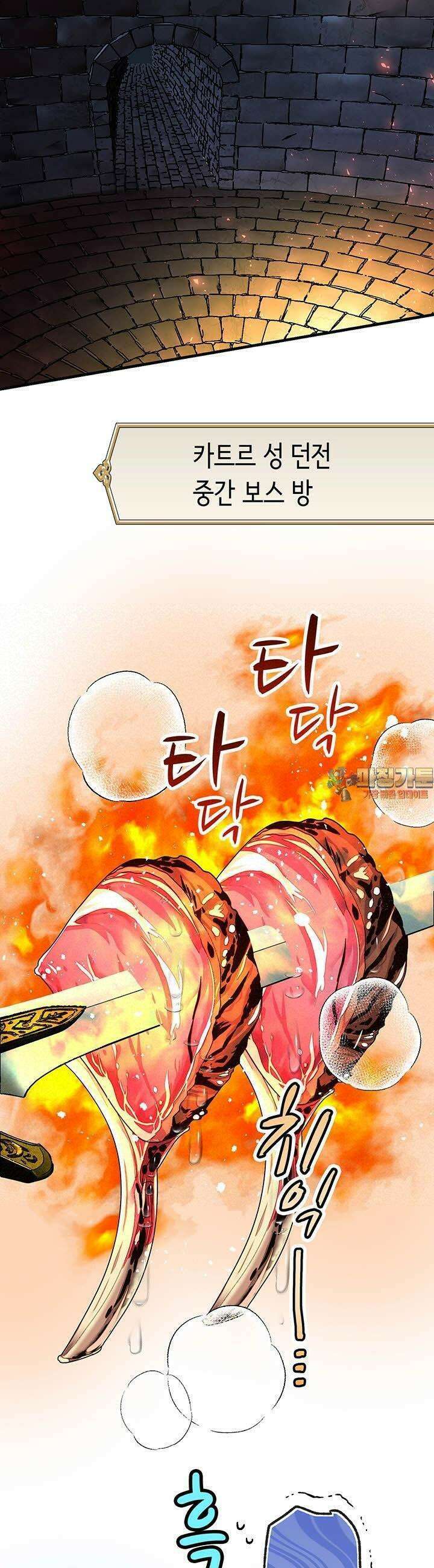 사축 길드 -마감일까지 버그로부터 이세계를 구하라! 24화 1