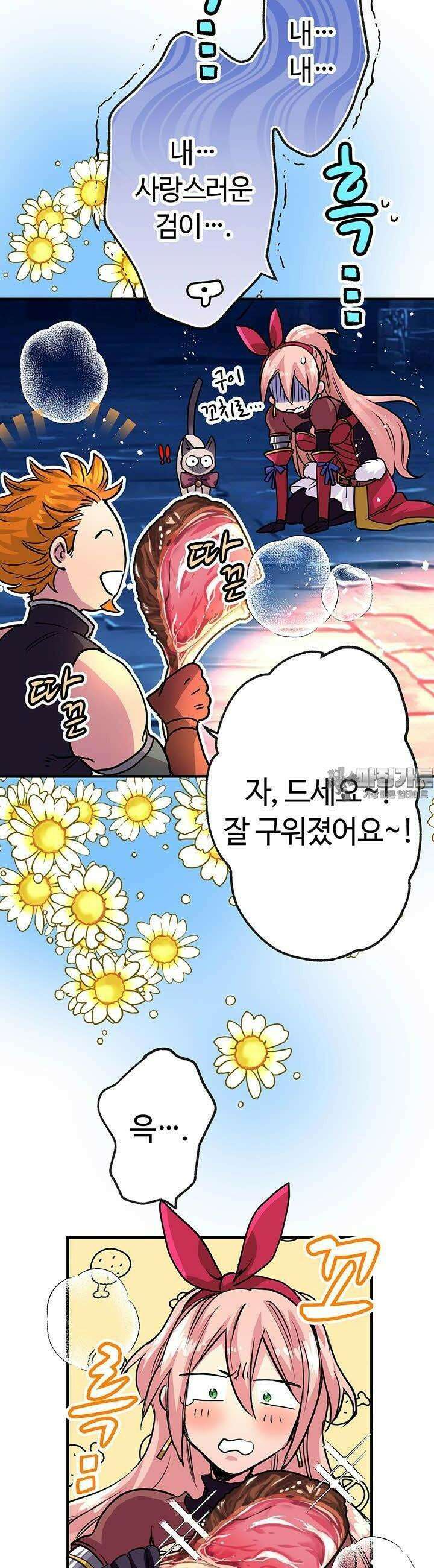 사축 길드 -마감일까지 버그로부터 이세계를 구하라! 24화 2