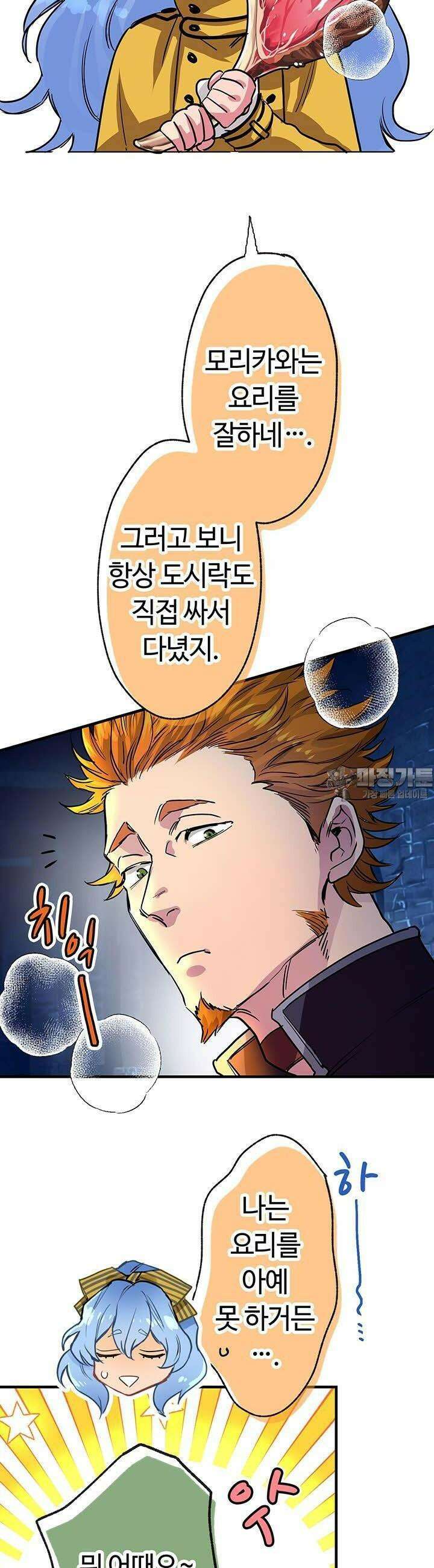 사축 길드 -마감일까지 버그로부터 이세계를 구하라! 24화 4